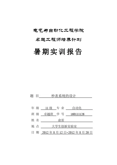 基于51单片机的数字秒表课程设计