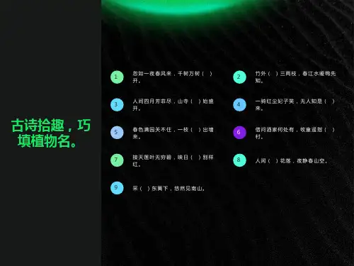 《饮酒》图文并茂优秀课件