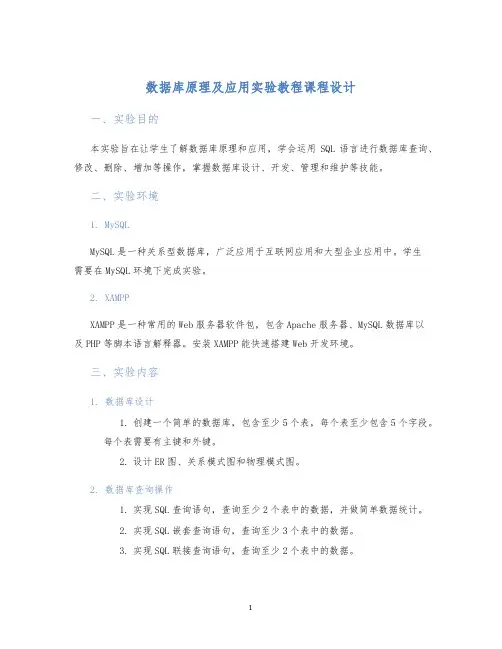 数据库原理及应用实验教程课程设计 (2)