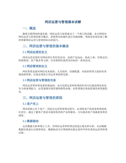 网店运营与管理课本讲解