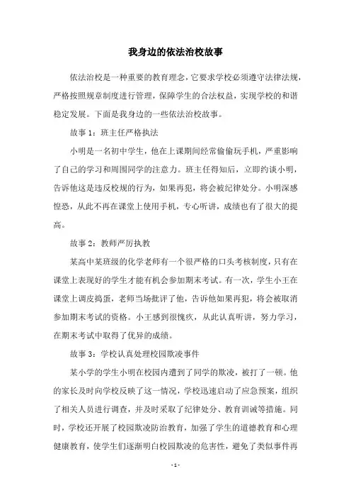 我身边的依法治校故事