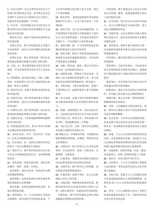 社会心理学名词解释和简答题重点