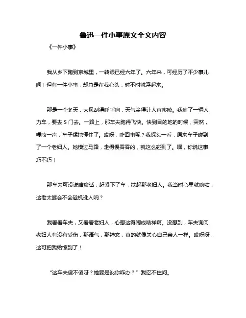鲁迅一件小事原文全文内容