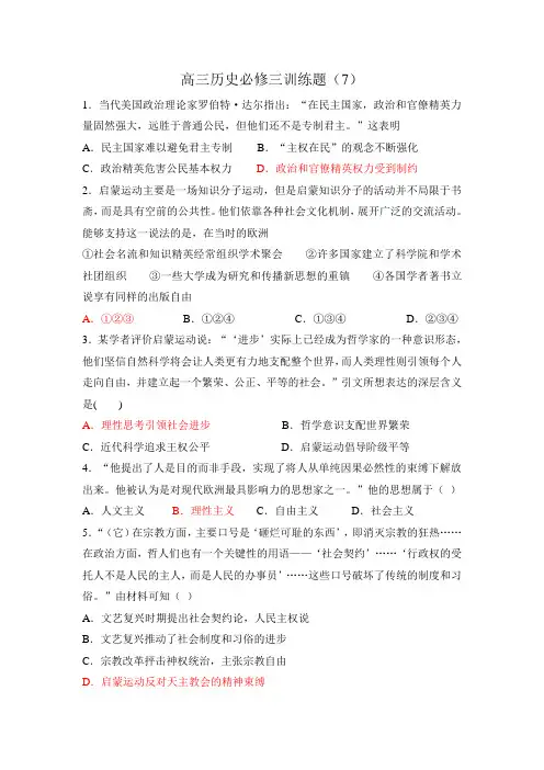 启蒙运动习题
