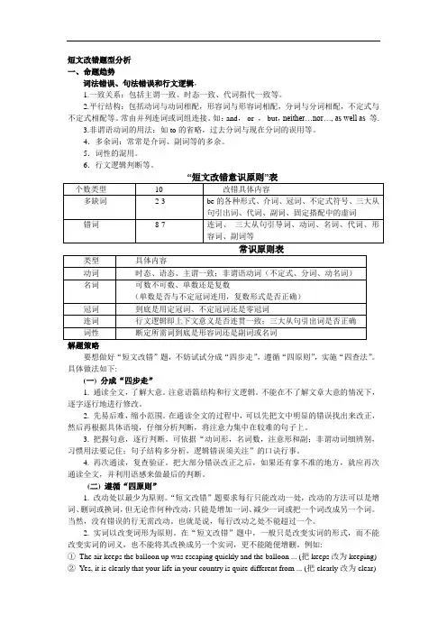 高考英语短文改错题型分析
