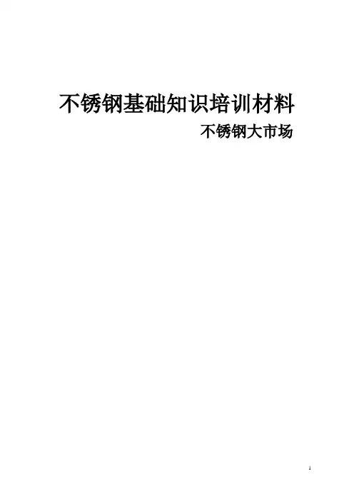 不锈钢基础知识
