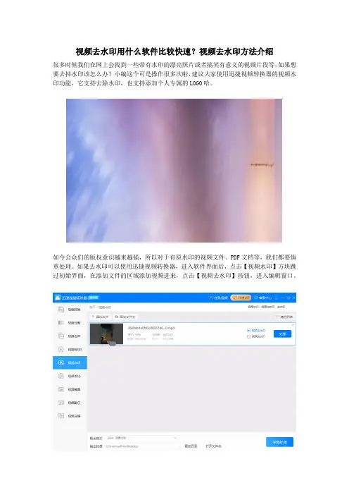 视频去水印用什么软件比较快速？视频去水印方法介绍