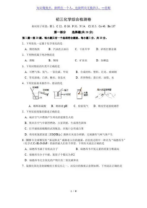 泰兴市宣堡初中人教版2020春学期初三化学中考复习综合卷 无答案