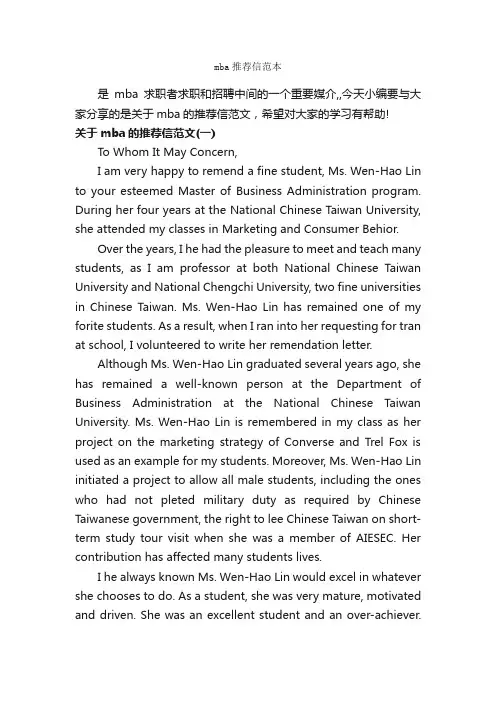 mba推荐信范本_个人简历范文