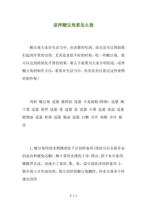 凉拌酸豆角要怎么做