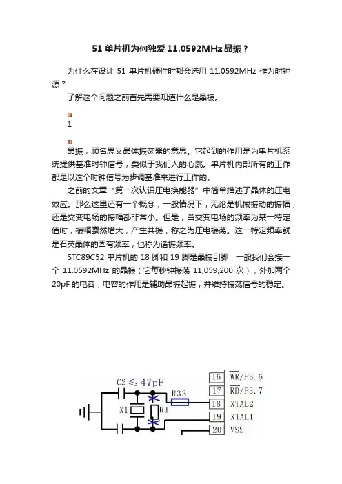 51单片机为何独爱11.0592MHz晶振？
