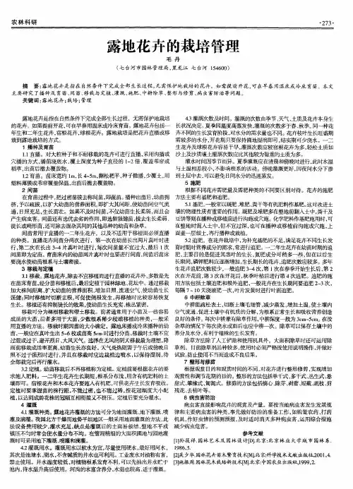 露地花卉的栽培管理