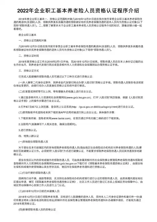 2022年企业职工基本养老险人员资格认证程序介绍