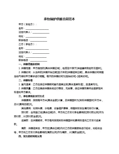 承包锅炉供暖合同范本
