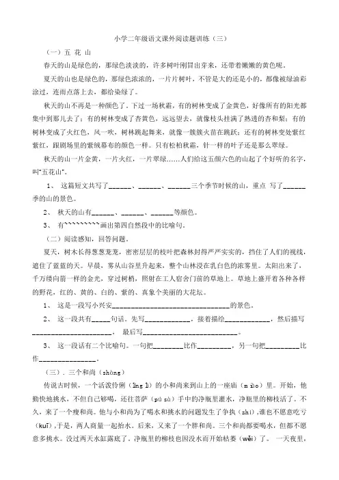 (完整版)小学二年级语文课外阅读题训练(三)
