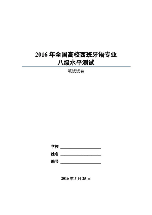 2016年专八笔试试卷