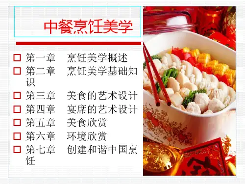 烹饪美学