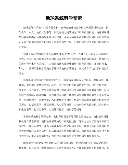 地球系统科学研究