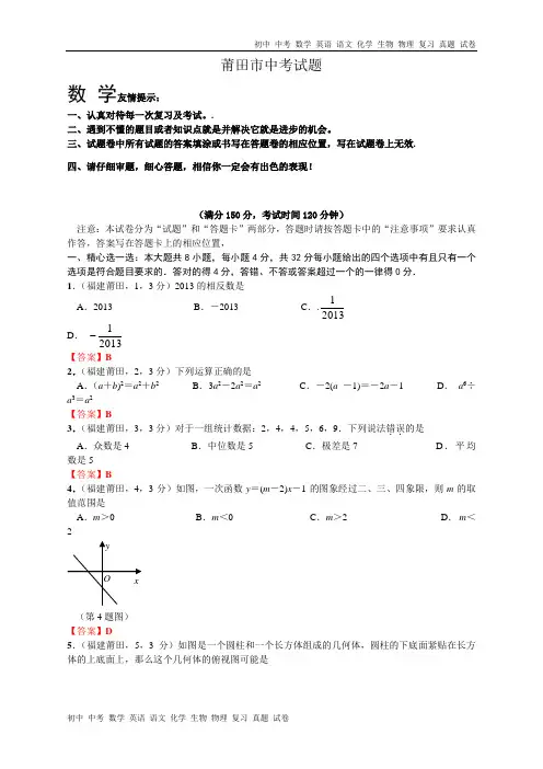2013年福建莆田中考数学试卷及答案(word解析版)