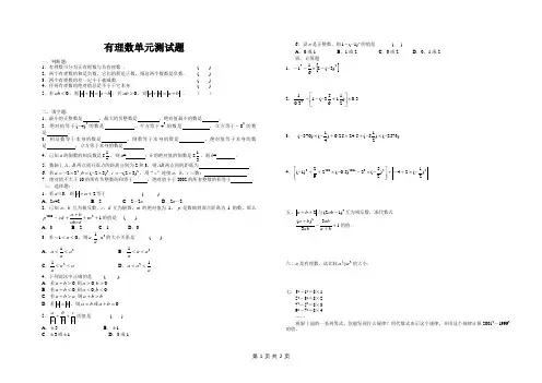 有理数单元测试题及答案