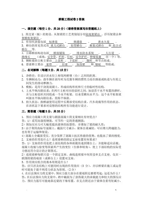 桥梁工程期末试卷试题答案多套试卷