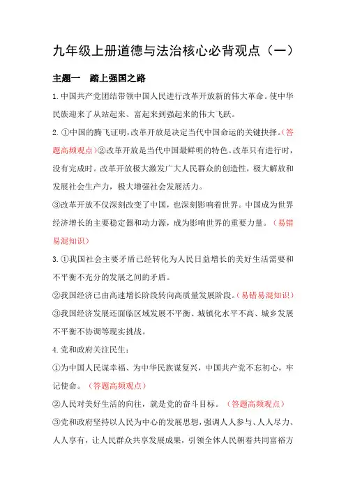 九年级上册道德与法治核心必背观点