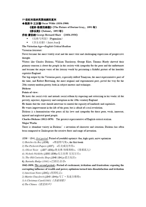 19世纪英国文学总结