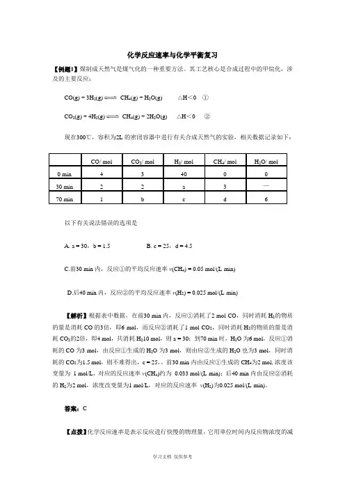 化学反应速率与化学平衡