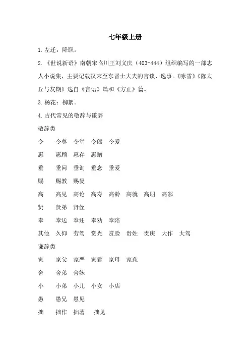 初中语文部编版教材文学常识整理