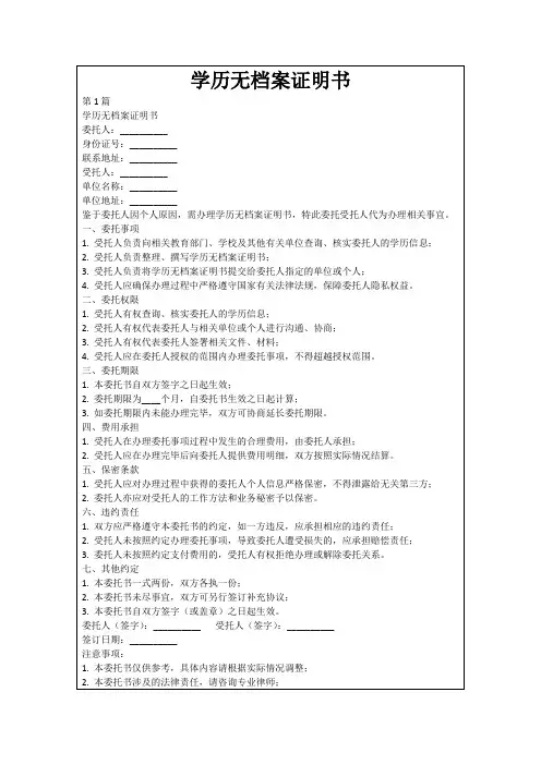 学历无档案证明书