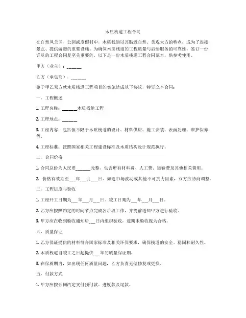 木质栈道工程合同