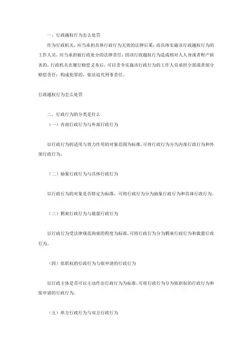 行政越权行为怎么处罚