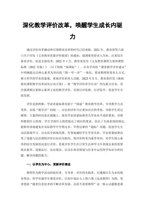 深化教学评价改革，唤醒学生成长内驱力