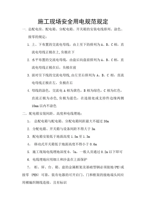 施工现场安全用电规范规定