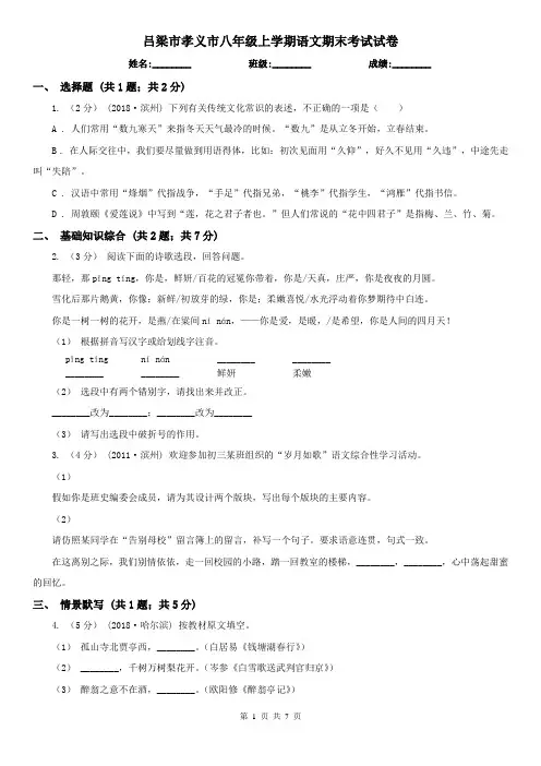 吕梁市孝义市八年级上学期语文期末考试试卷