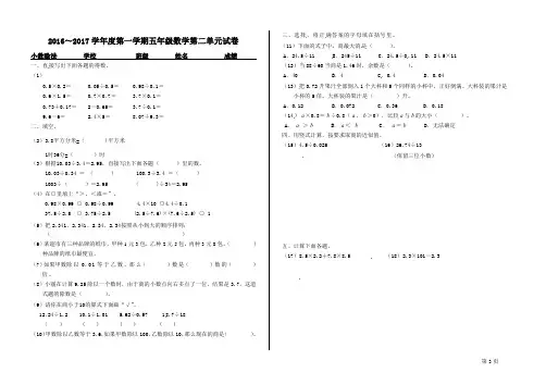 五年级上册数学单元测试-第二单元 小数除法｜北京版(含答案)