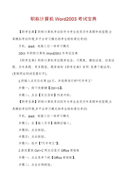 职称计算机Word2003考试宝典