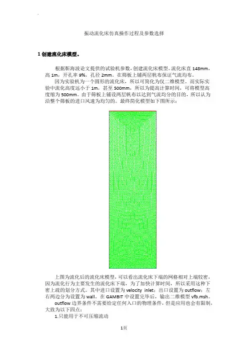 FLUENT操作过程及参数选择