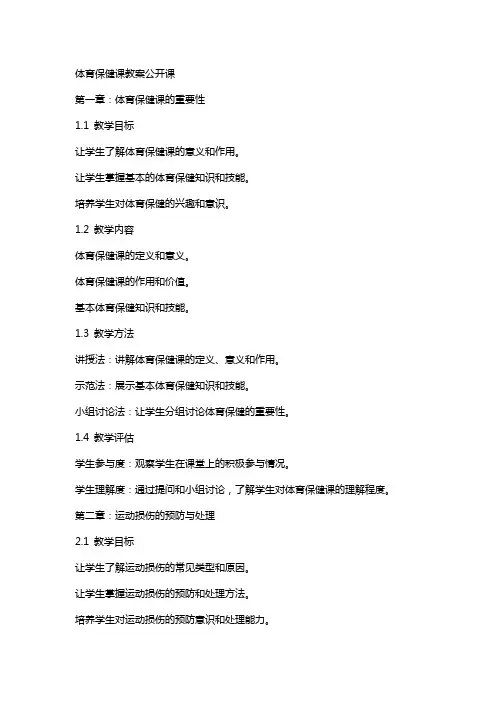 体育保健课教案公开课