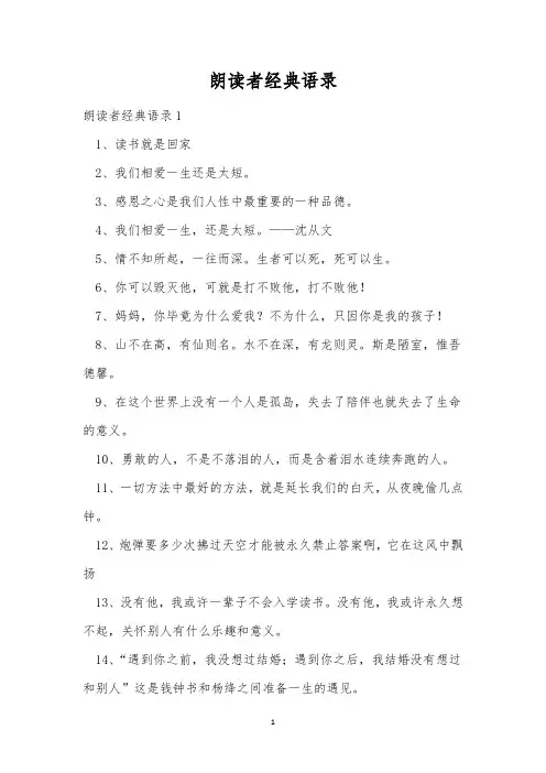 朗读者经典语录
