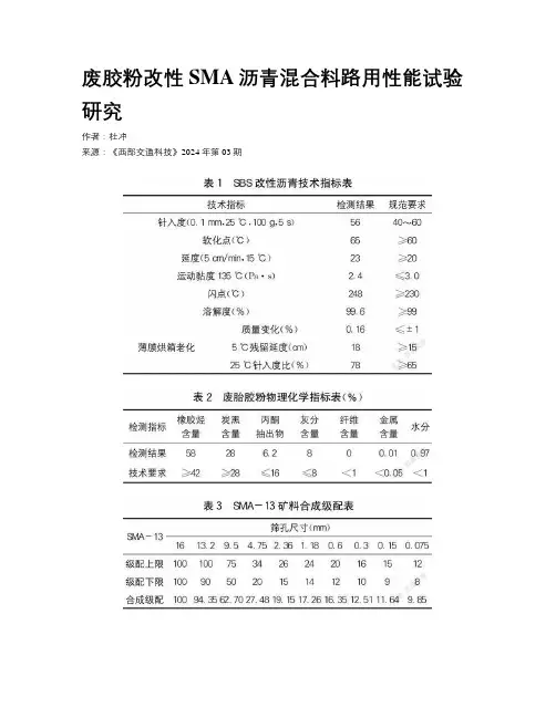 废胶粉改性SMA沥青混合料路用性能试验研究