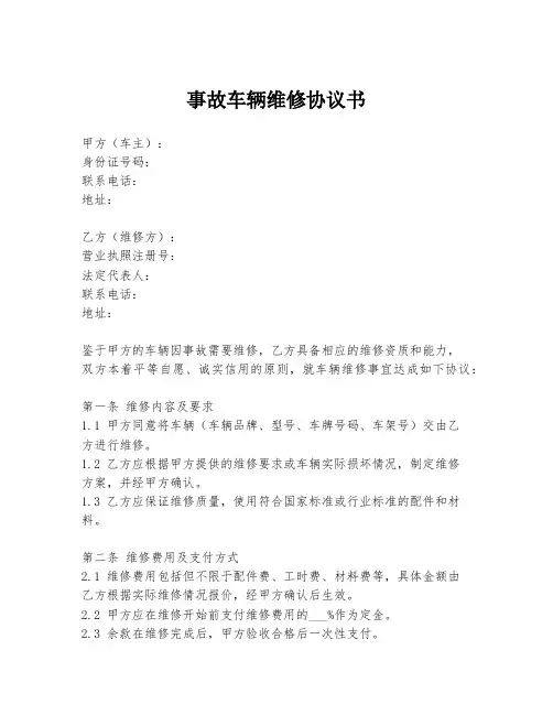 事故车辆维修协议书