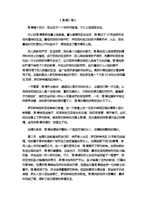 简爱简介