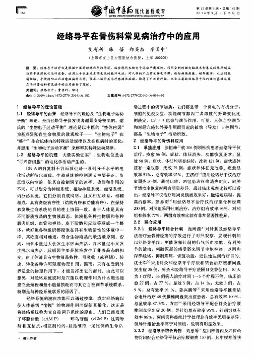 经络导平在骨伤科常见病治疗中的应用