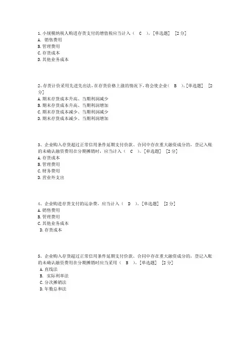财务会计存货单元小测01