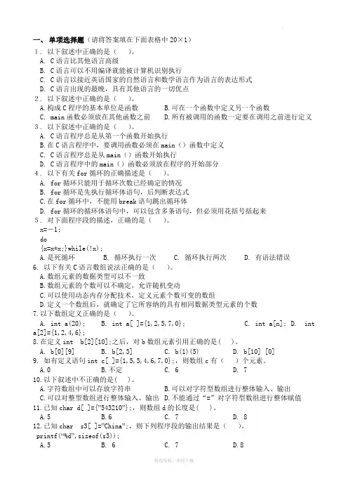 C语言期末考试试卷附参考答案