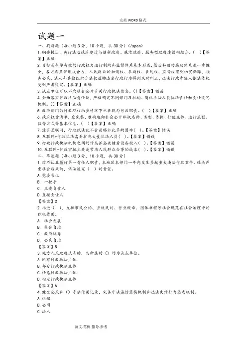 行政执法人员考试试题及答案解析