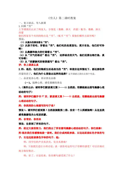《穷人》第二次教学设计
