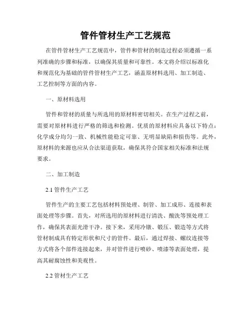 管件管材生产工艺规范
