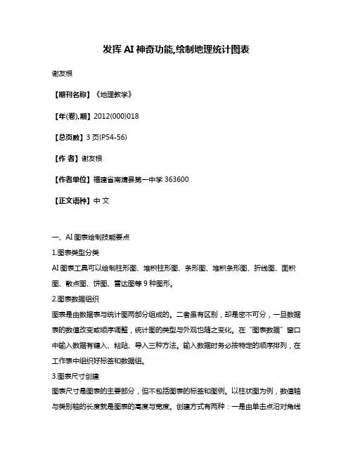 发挥AI神奇功能,绘制地理统计图表